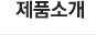 사업소개